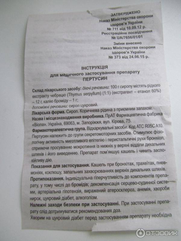 Можно ли давать пертуссин детям 2 лет. “пертуссин”: инструкция по применению сиропа и таблеток от кашля для детей разного возраста. показания к применению сиропа "пертуссин" для детей