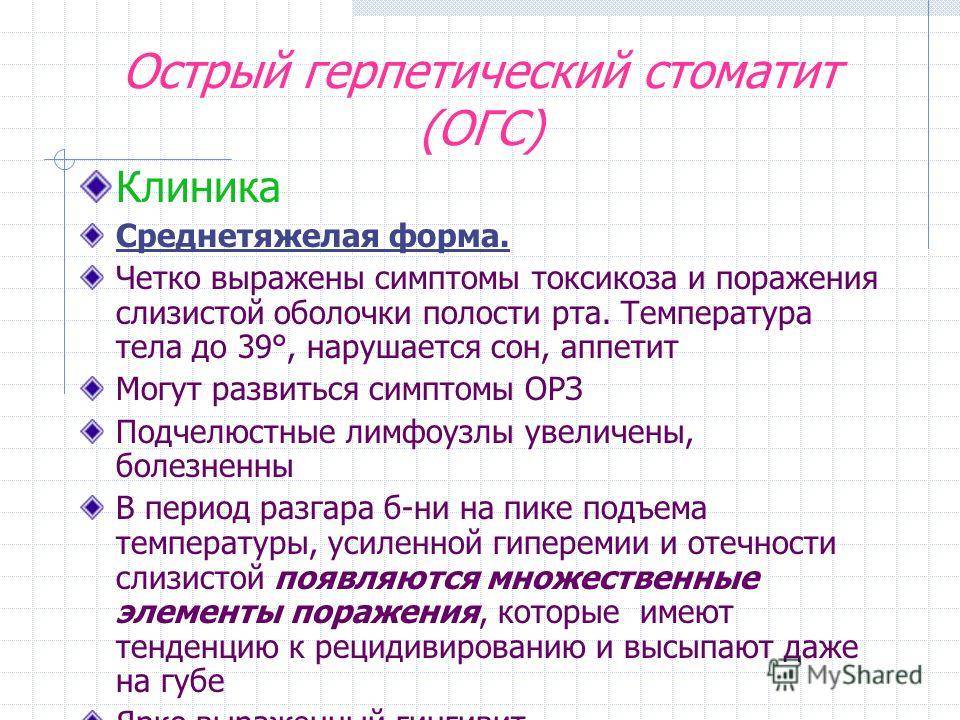 Стоматит у детей