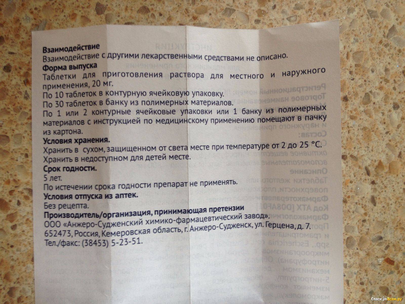 Фурацилин для полоскания горла детям: правила приготовления и инструкция по применению раствора