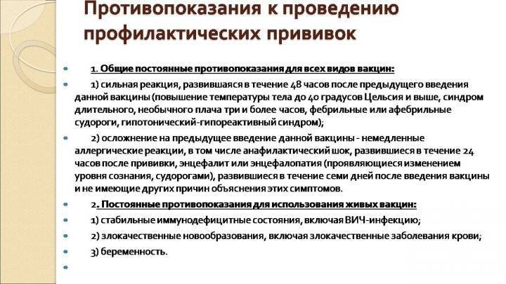 Противопоказания к прививкам — абсолютные и относительные
