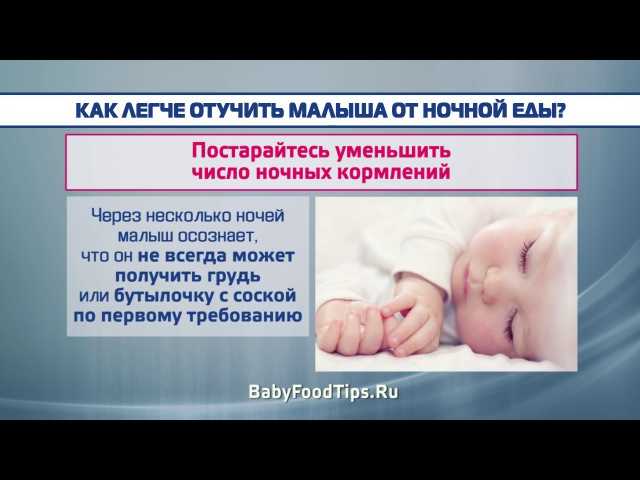 Как отучить ребенка от ночного кормления, когда нужно начинать это делать, мнение доктора комаровского