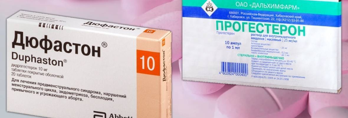 Прогинова и дюфастон при планировании беременности: как правильно принимать?