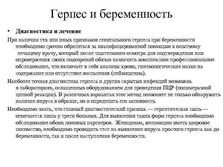 Герпес при беременности: генитальный герпес при беременности герпес на губах во время беременности