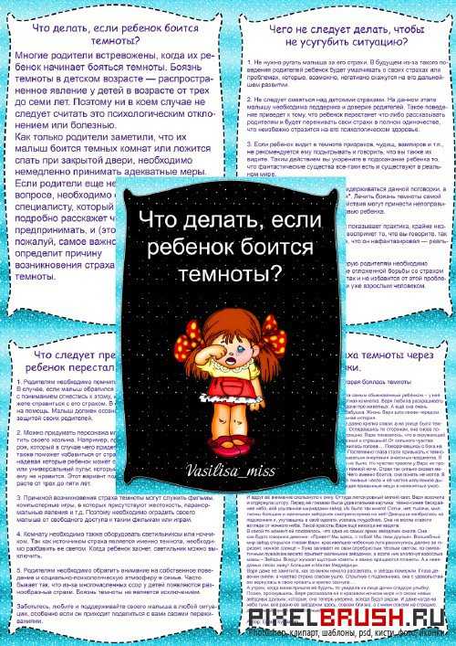 Почему ребенок боится темноты и как справиться со страхом:советы психолога