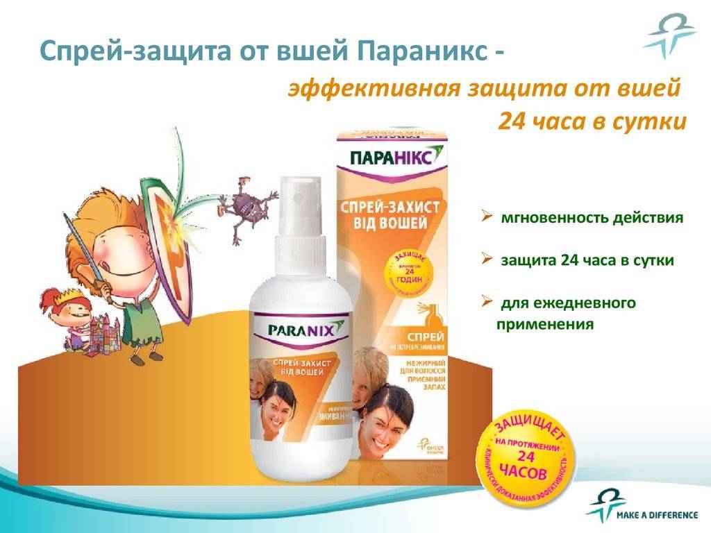 Дезинфекция при педикулезе