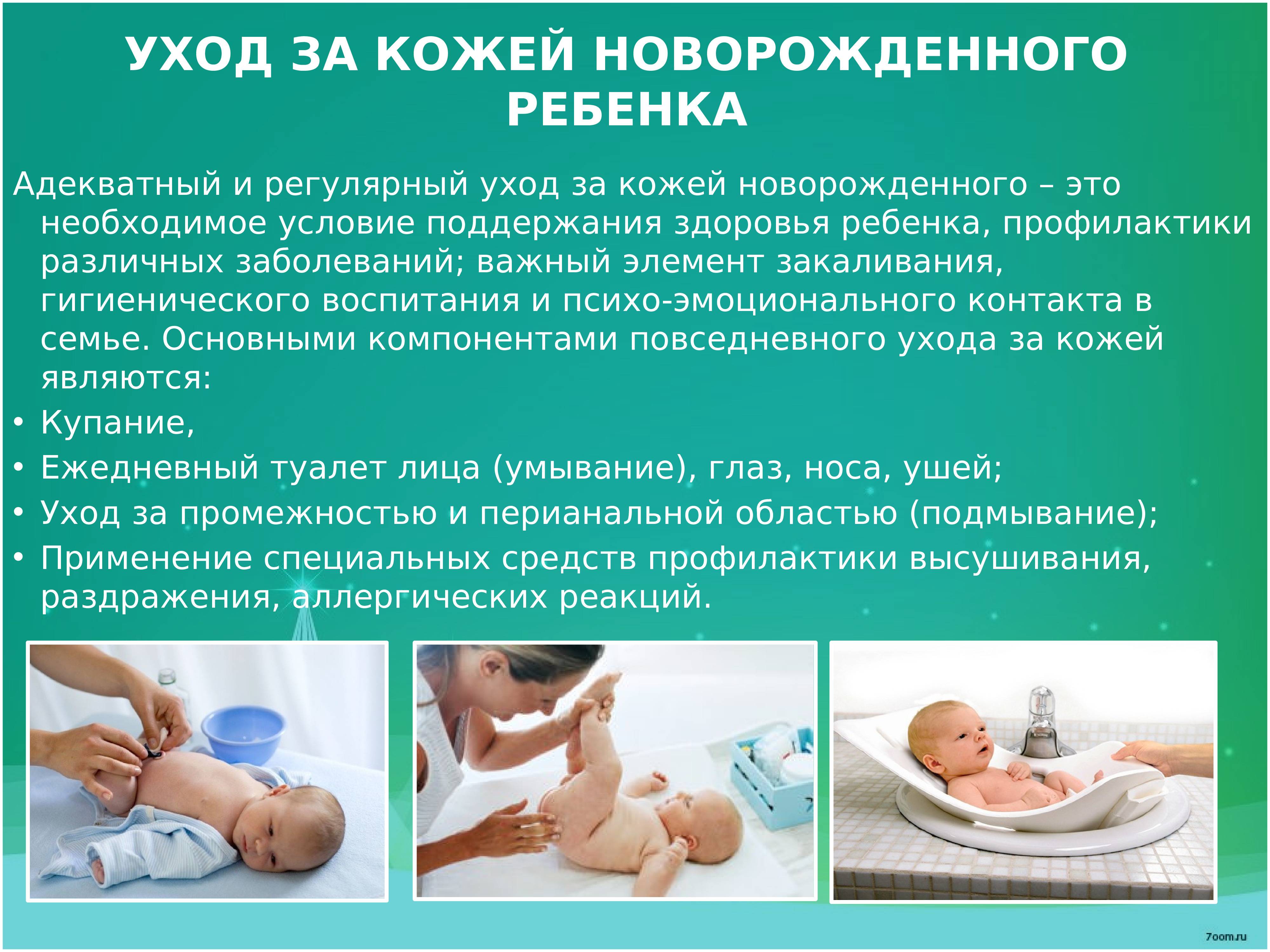 Уход за новорожденным в первый месяц жизни | уроки для мам