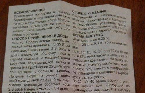 Разрешают ли педиатры применять оксолиновую мазь у грудничков?