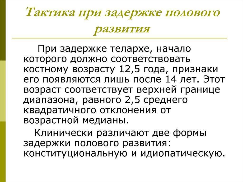 Задержка полового созревания: причины, признаки, что делать