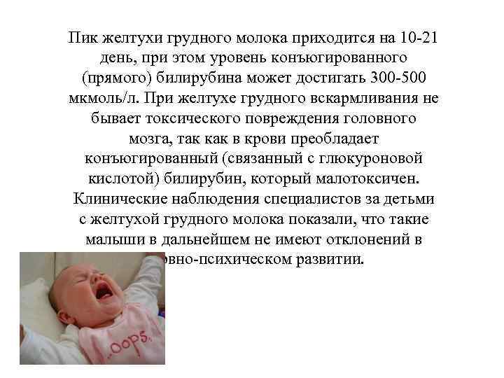 Высокий билирубин у новорожденных: причины, нормы | что делать при повышенных показателях