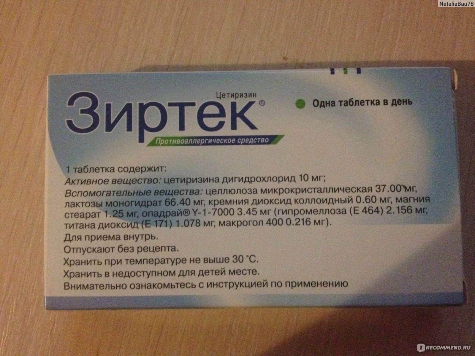 Зиртек или зодак что лучше для грудничка. зодак или зиртек - что лучше для ребенка? применение при беременности и грудном вскармливании