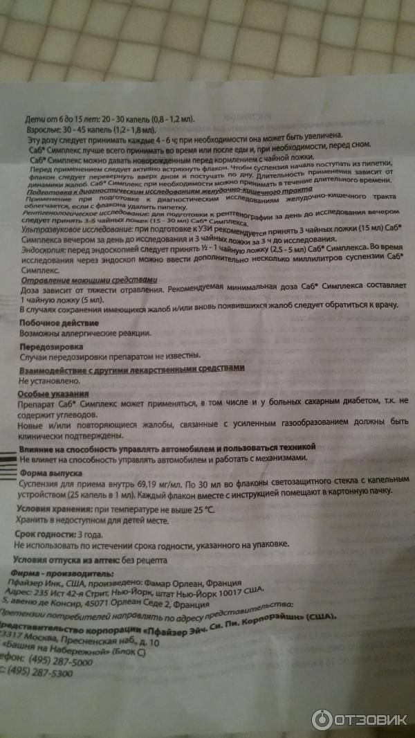 Саб симплекс для новорожденных: инструкция и отзывы