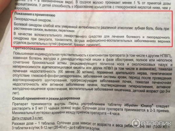 Детский Ибуклин Юниор: инструкция по применению для детей, дозировка таблеток