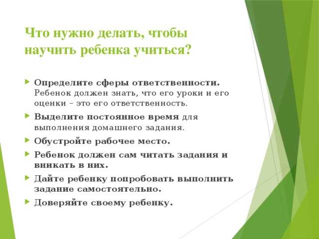 Как помочь ребёнку быстро делать уроки | блог 4brain