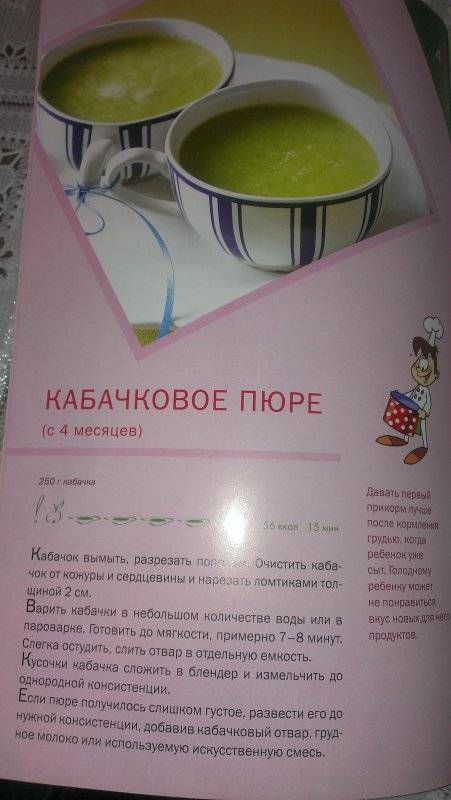 Как приготовить кабачок для первого прикорма, сколько варить минут