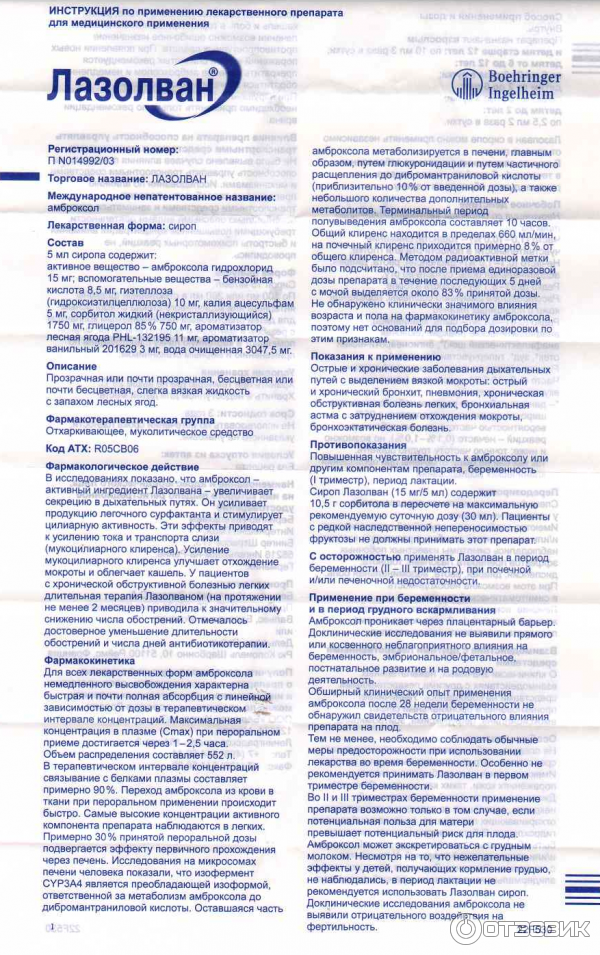 Лазолван от какого кашля ребенку
