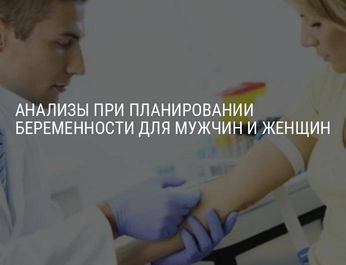 Планирование беременности: 5 необходимых мероприятий