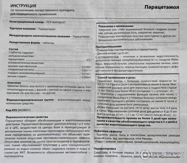 Парацетамол для детей: состав, дозировка, как давать ребенку