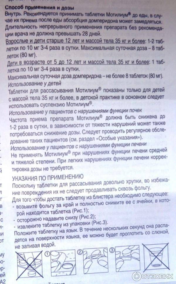 Мотилиум для детей: инструкция по применению при рвоте, дозировка сиропа (суспензии), новорожденным