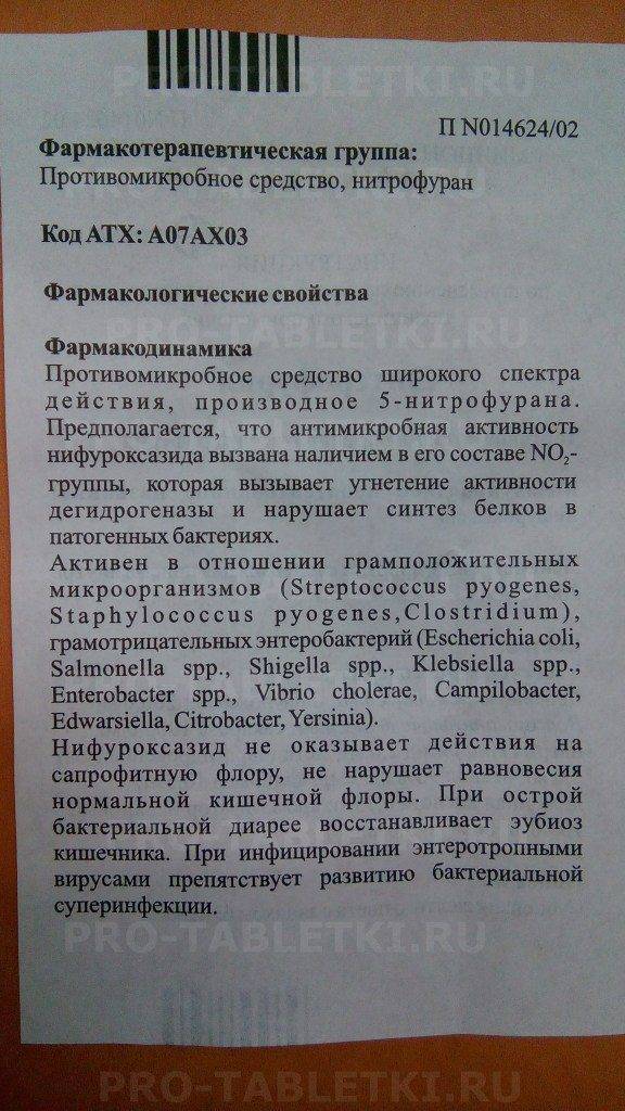 Энтерофурил: инструкция по применению для детей (суспензия, капсулы) и аналоги