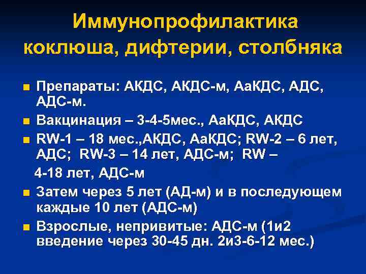 Побочные эффекты прививки от столбняка — у взрослых или детей