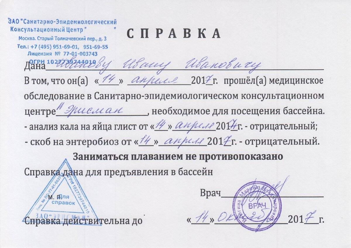Анализы для бассейна ребенку, которые нужно сдать для получения справки