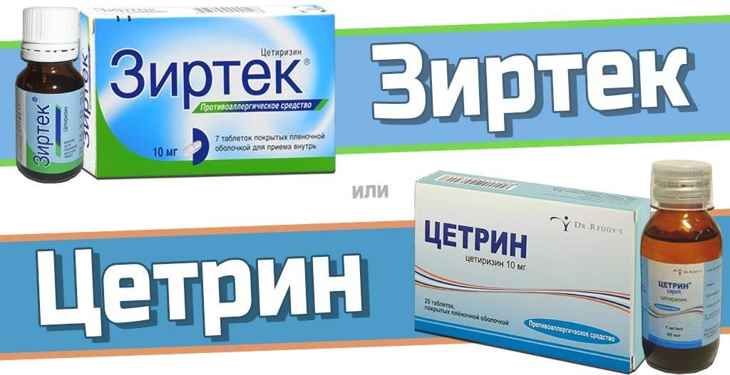 Зиртек или зодак