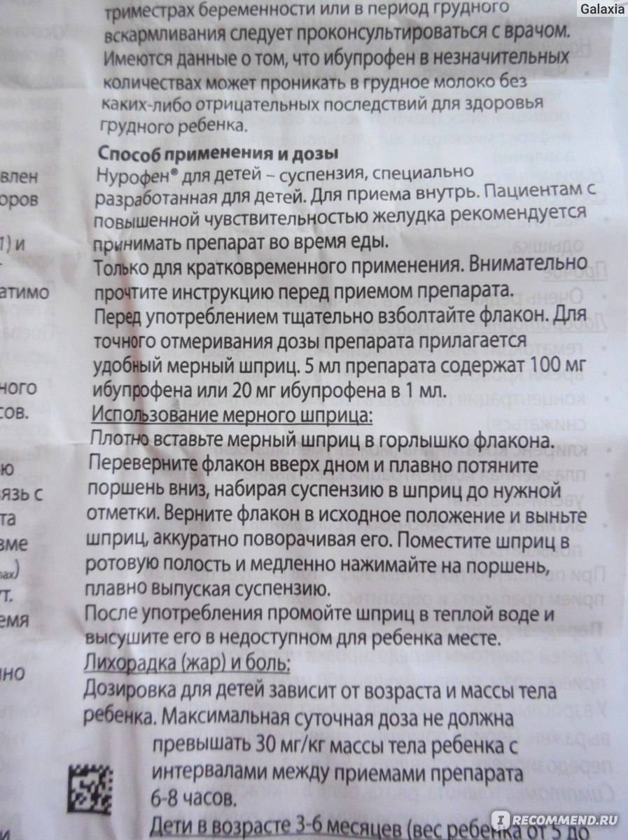 Нурофен детский от чего помогает: инструкция, аналоги, отзывы