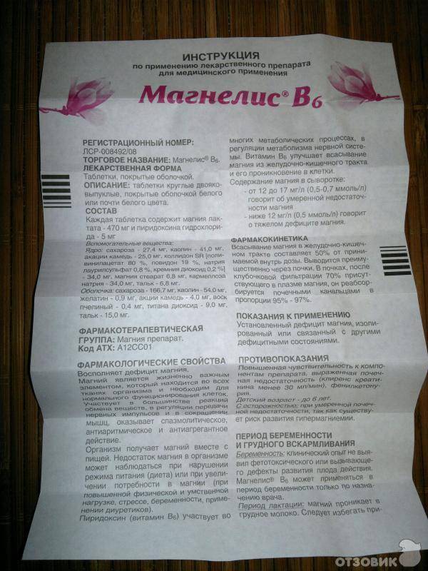 Чем отличается магне в6 от форте. что лучше по мнению врачей: магнелис в6, магне в6 или магний б6, в чем разница между этими препаратами. характеристика состава вспомогательных веществ