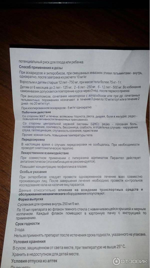 Пирантел: инструкция по применению для детей, форма выпуска, дозировка