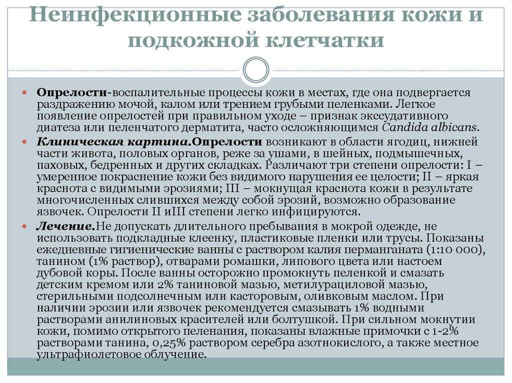 Заболевания кожи у детей: описание инфекционных и неинфекционных патологий с фото