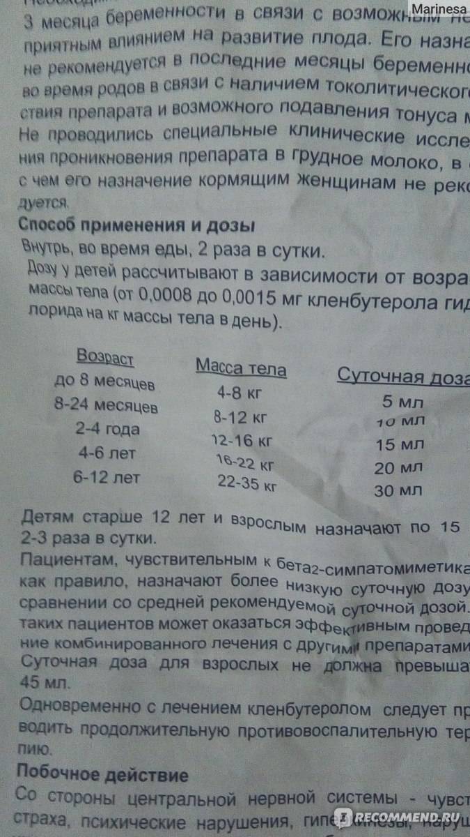 Кленбутерол – инструкция по применению для детей