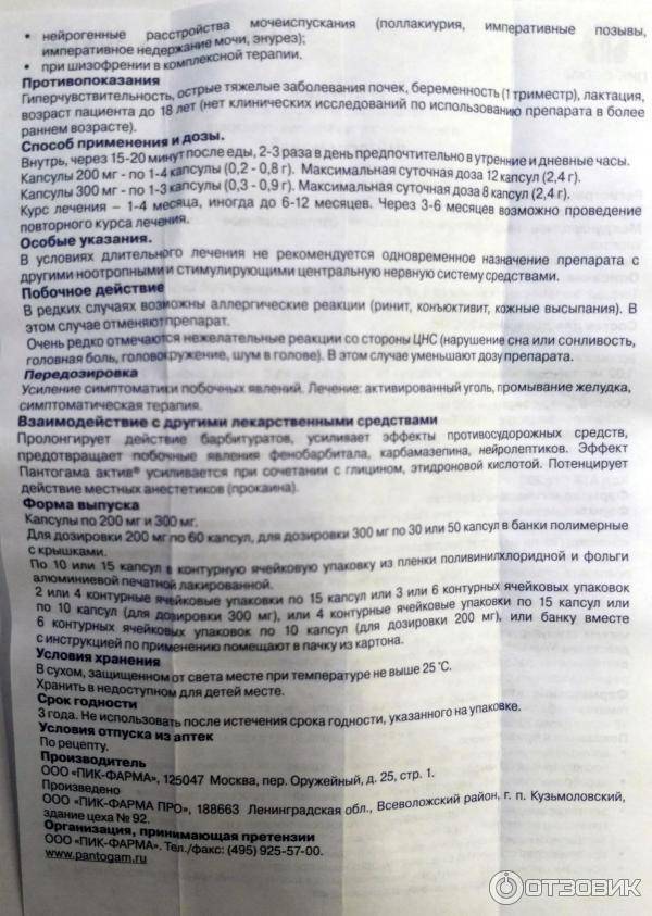 Сироп "пантогам" для детей: инструкция по применению, показания, состав, отзывы - druggist.ru