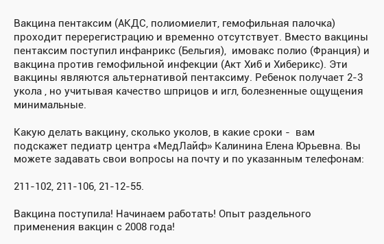 Пентаксим: ответы на часто задаваемые вопросы