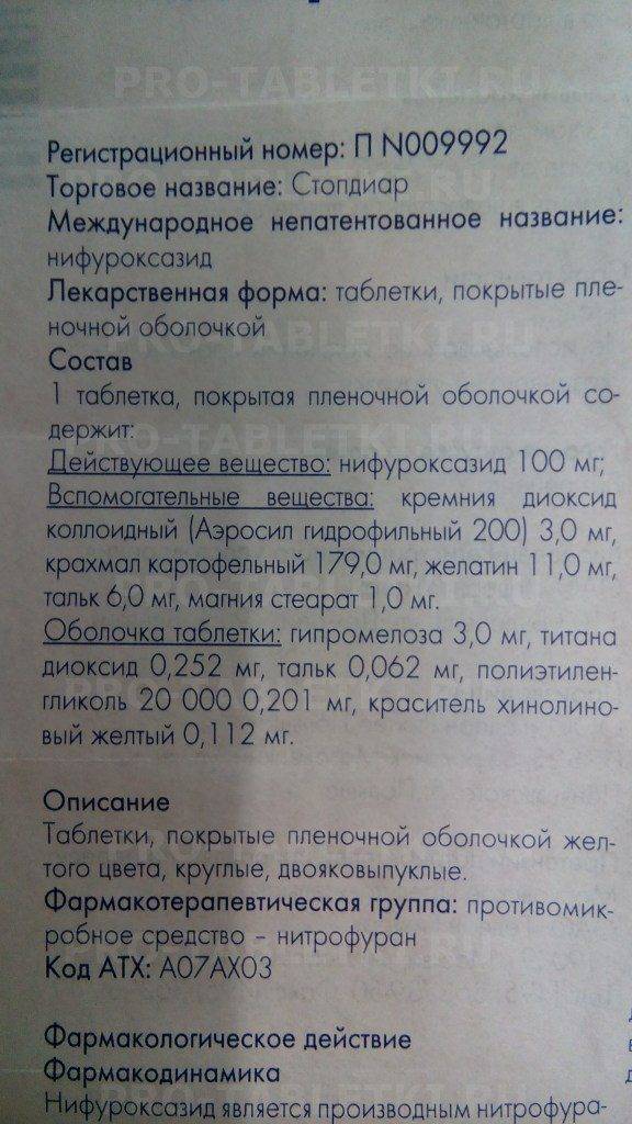 Стопдиар: инструкция по применению таблеток, суспензии (сиропа), от чего и как принимать