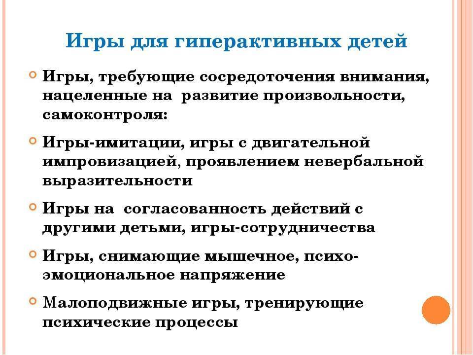 Коррекционные игры, упражнения и занятия для гиперактивных детей дошкольного и младшего школьного возраста