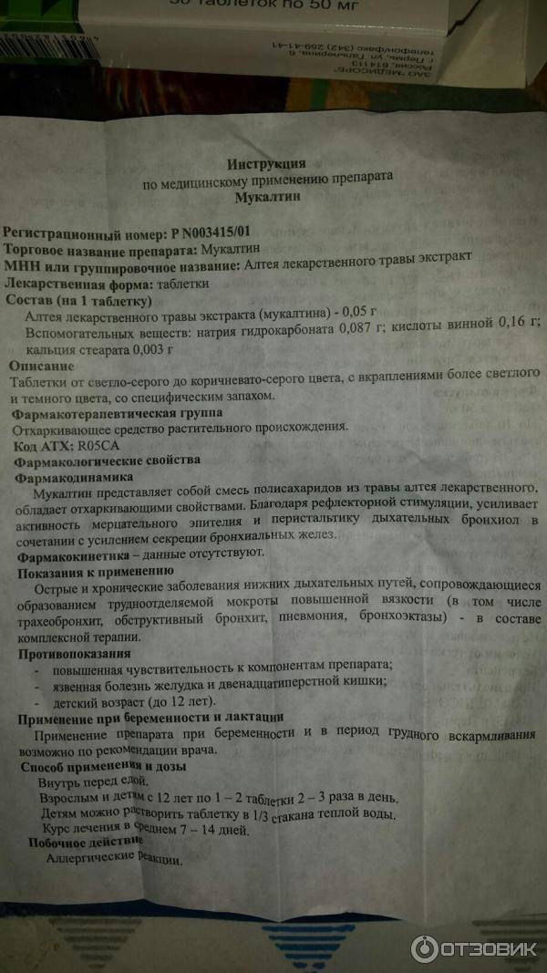 Мукалтин: инструкция по применению детям от 3 лет в таблетках, расчет дозировки