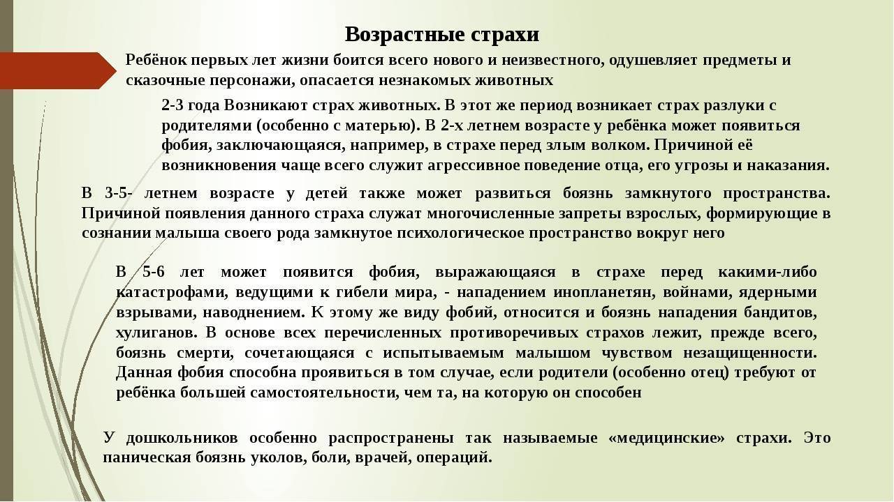 Детские страхи и способы их коррекции у детей дошкольного возраста: консультация