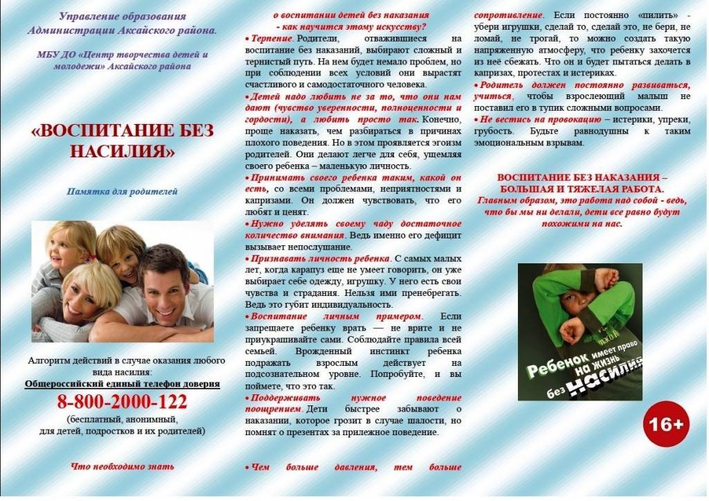 Как воспитывать детей без криков и наказаний: меры воспитания в семье