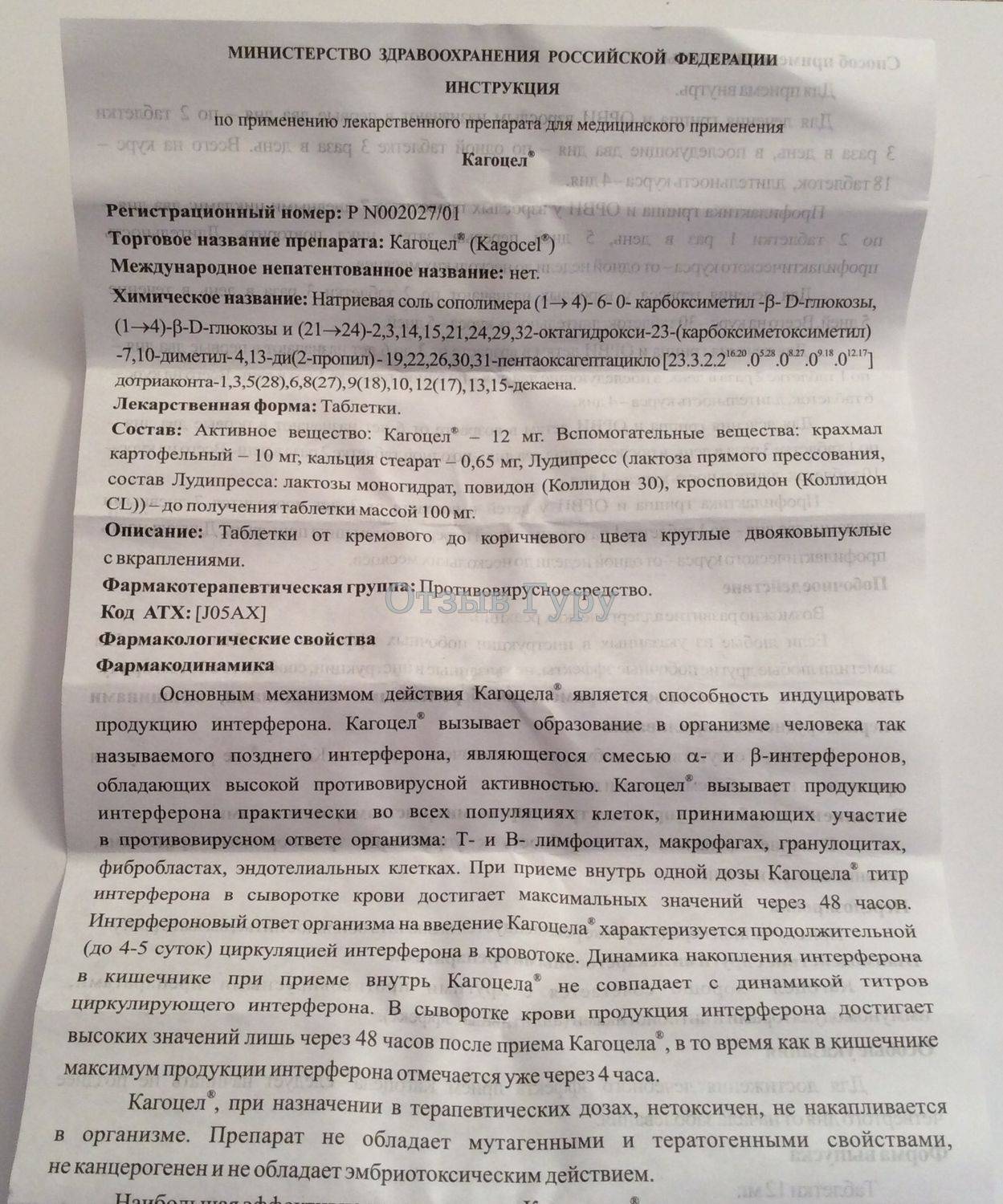 Как следует принимать кагоцел ребёнку: дозировка, состав, показания и противопоказания к препарату