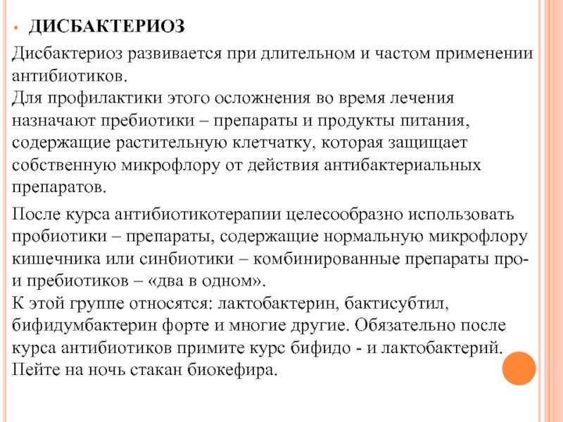 Дисбактериоз у грудничка: симптомы и лечение