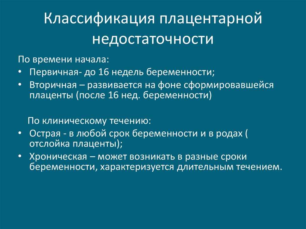 Отслойка плаценты на ранних сроках беременности: причины отслойки, признаки и методы лечения патологии, плацентарная недостаточность, лечение.