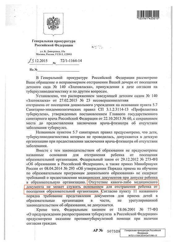 Отказ от прививок: как написать, чтоб взяли детей в садик, а также берут ли по закону, в каких случаях примут без вакцинации, а также бланк и образец возражения
