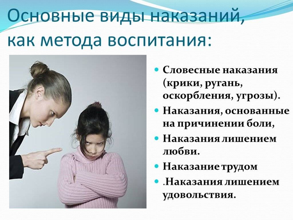 Как правильно наказывать ребенка: 10 советов для эффективного наказания