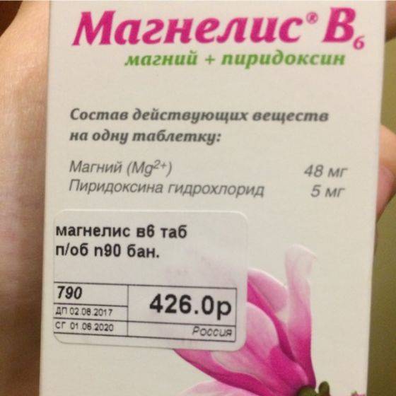 Магне б6 и магнелис б6 – различия и специфика применения