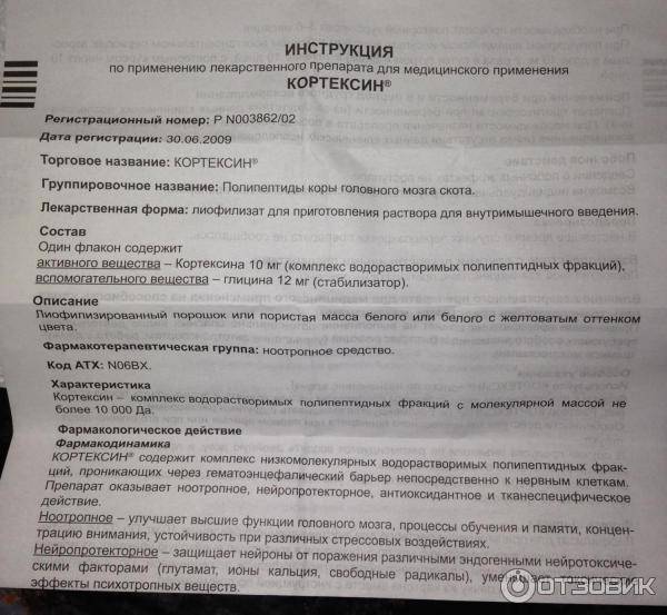 Кортексин: стоимость, чем разводить для инъекций, дешевые аналоги, инструкция