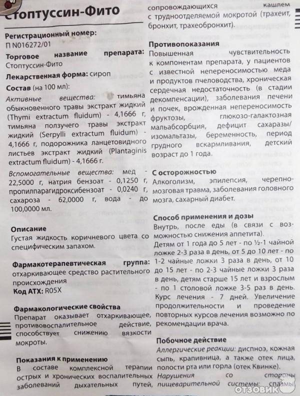 Стоптуссин капли, сироп и таблетки для детей: инструкция по применению, дозировка, как давать ребенку / mama66.ru