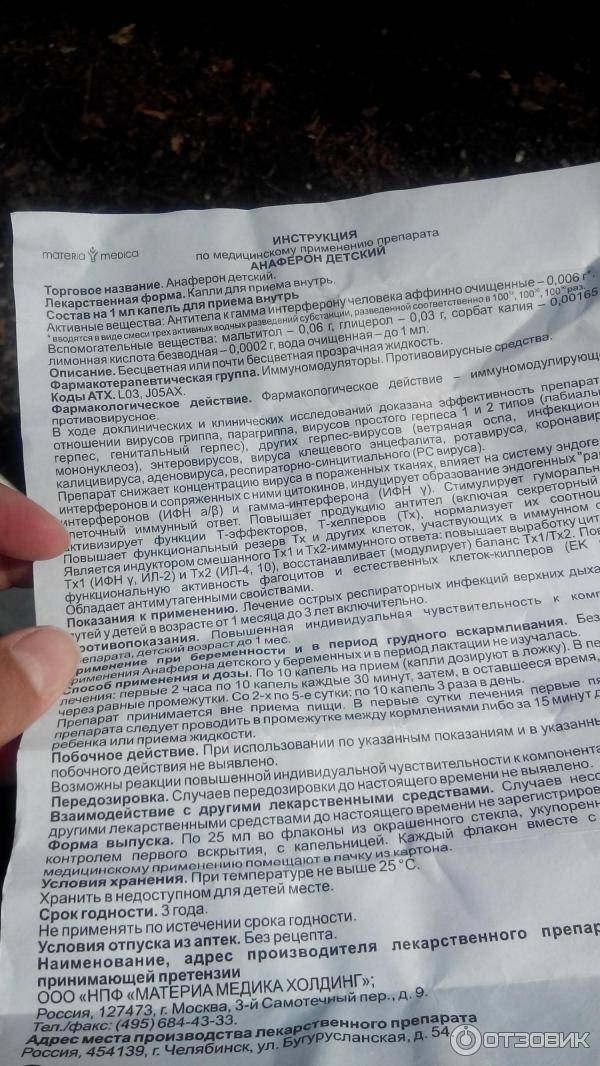 Анаферон детский: инструкция по применению для детей (таблетки, капли), лучшие аналоги