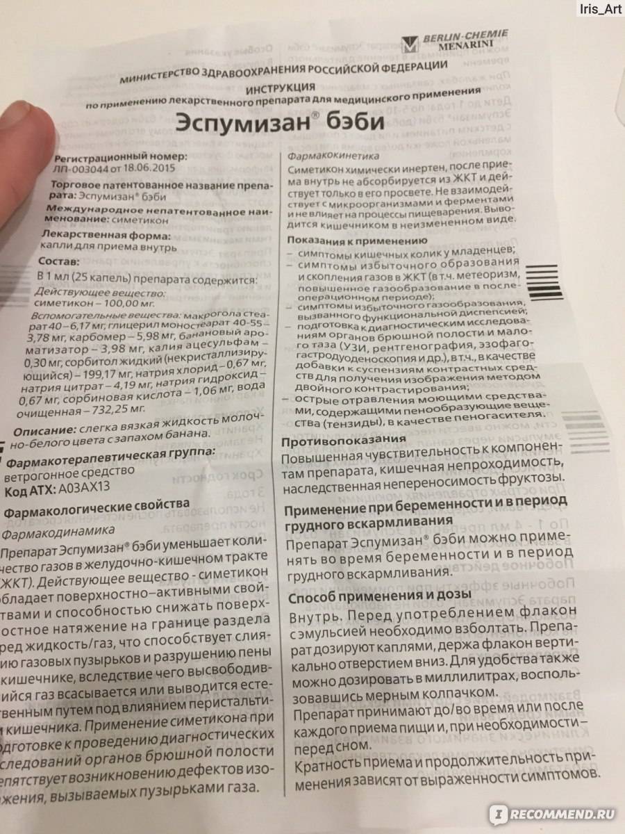 Эспумизан бэби: инструкция по применению для новорожденных, состав и как давать