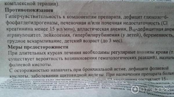 Бисептол для детей
