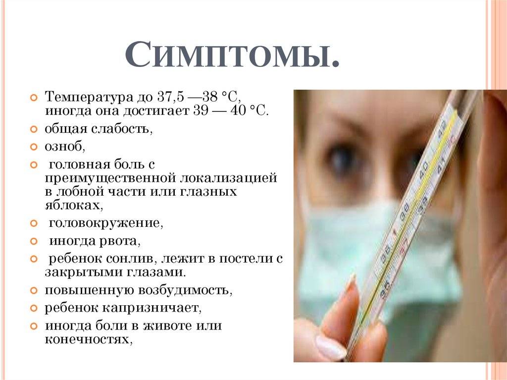 Бывает ли температура при стоматите у детей и сколько дней